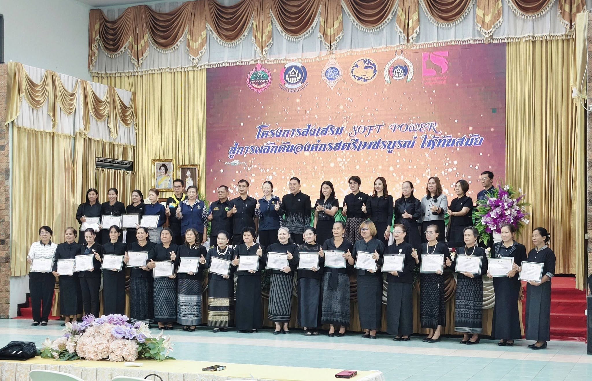 พช.น้ำหนาว รวมพลังสตรีน้ำหนาวร่วมโครงการส่งเสริม Soft Power สู่การผลักดันองค์กรสตรีเพชรบูรณ์ให้ทันสมัย