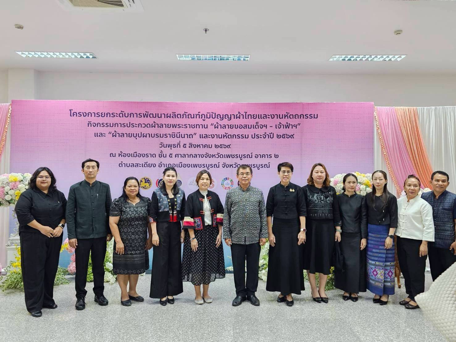 พช.น้ำหนาว เข้าร่วมพิธีเปิดโครงการ "การยกระดับการพัฒนาผลิตภัณฑ์ภูมิปัญญาผ้าไทยและงานหัตถกรรม"