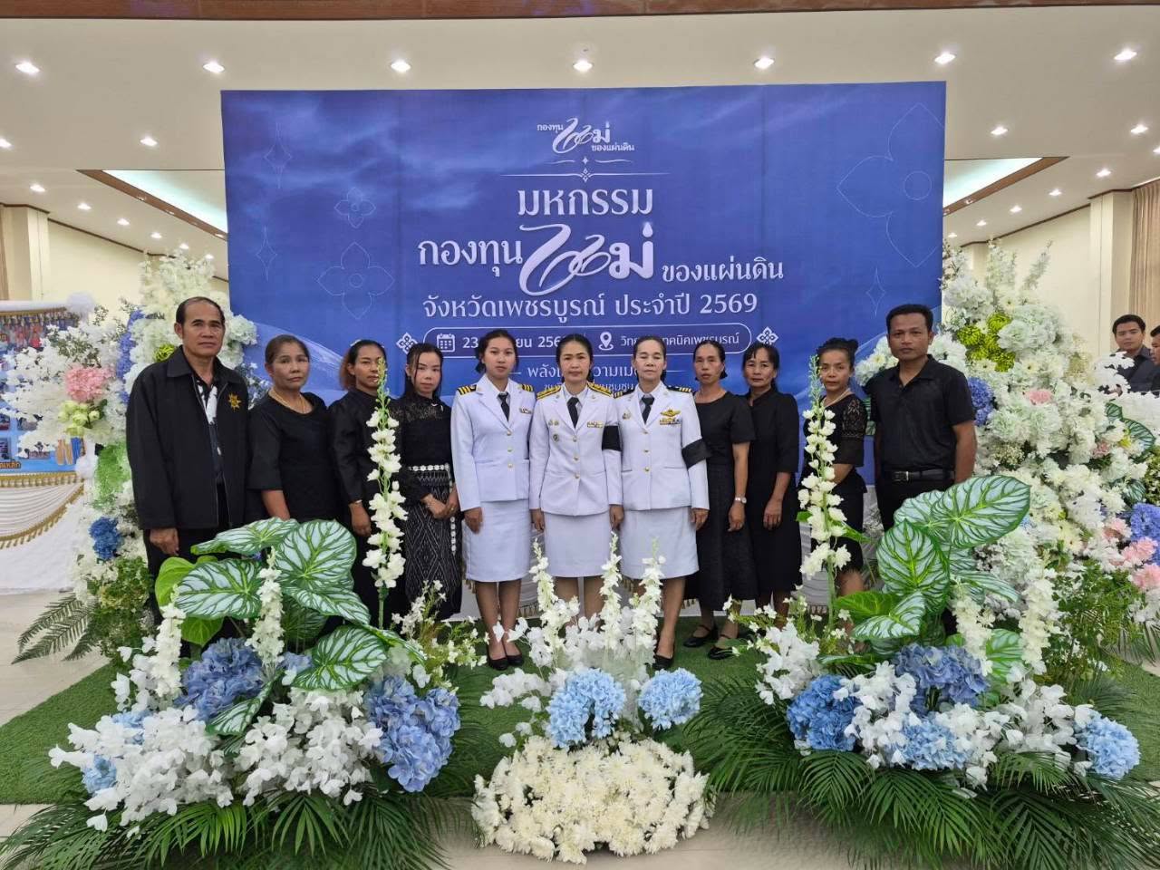 พช.น้ำหนาว ร่วมงานมหกรรมกองทุนแม่ของแผ่นดิน จังหวัดเพชรบูรณ์ ประจำปี 2569