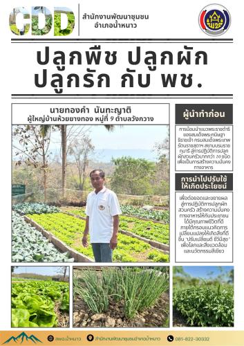 "ผู้นำทำก่อน" การขับเคลื่อนกิจกรรมเพื่อคุณภาพชีวิตที่ดีและมีความมั่นคงทางอาหาร