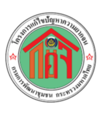 อยากกู้เงินโครงการ กข.คจ. ต้องเตรียมอะไรบ้าง?  เช็กลิสต์ตามนี้ได้เลยครับ! เตรียมให้ครบ จบในที่เดียว