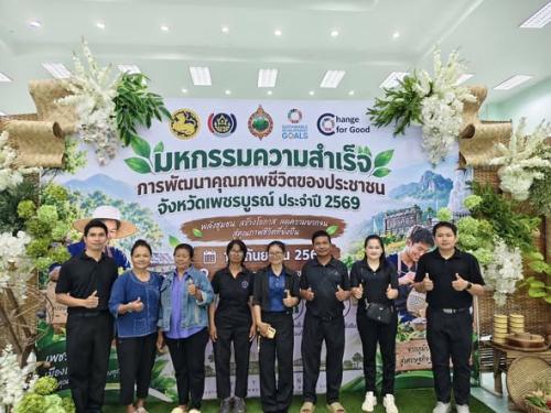 พช.น้ำหนาว ร่วมโชว์ความสำเร็จ ในงาน "มหกรรมความสำเร็จการพัฒนาคุณภาพชีวิตของประชาชน" มุ่งสร้างอาชีพ เพิ่มรายได้ สู่ความยั่งยืน